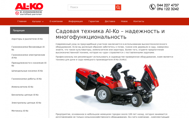 Концерн Al-Ko Концерн Al-Ko