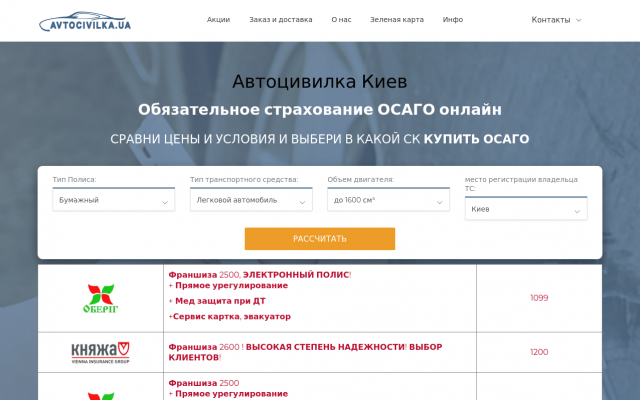ОСАГО он-лайн ОСАГО он-лайн