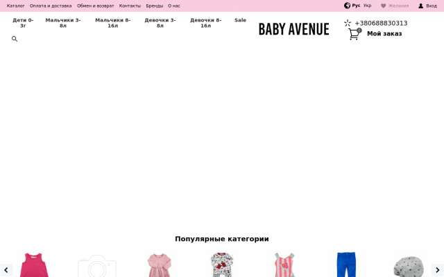 Брендовая одежда для детей в Baby Avenue