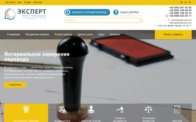 Бюро переводов Эксперт в Киеве Бюро переводов Эксперт в Киеве