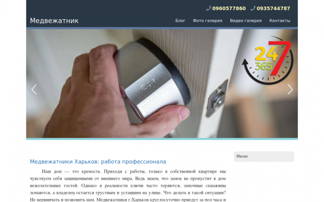 Медвежатники в Харькове недорого Медвежатники в Харькове недорого