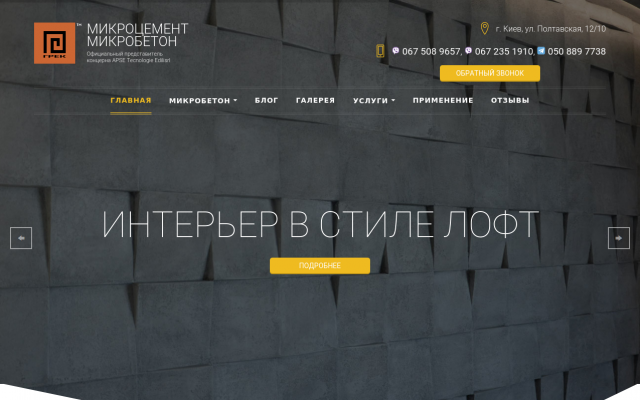 Микроцемент купить от Грек™ лучшая Микроцемент купить от Грек™ лучшая