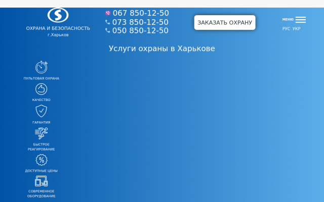 Охрана квартир в Харькове Охрана квартир в Харькове