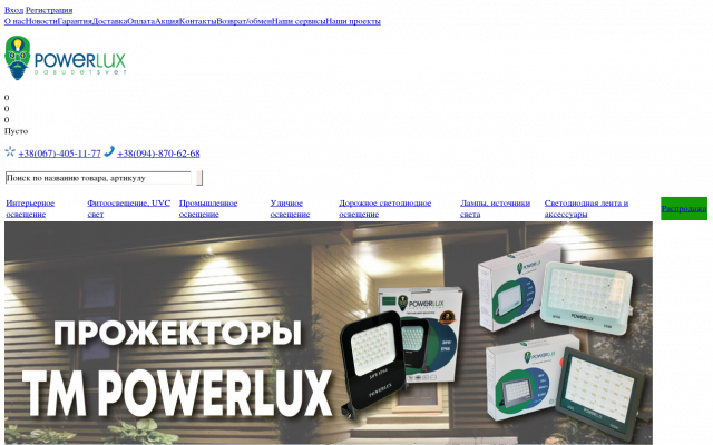 Производство светодиодного освещения POWERLUX® Производство светодиодного освещения POWERLUX®