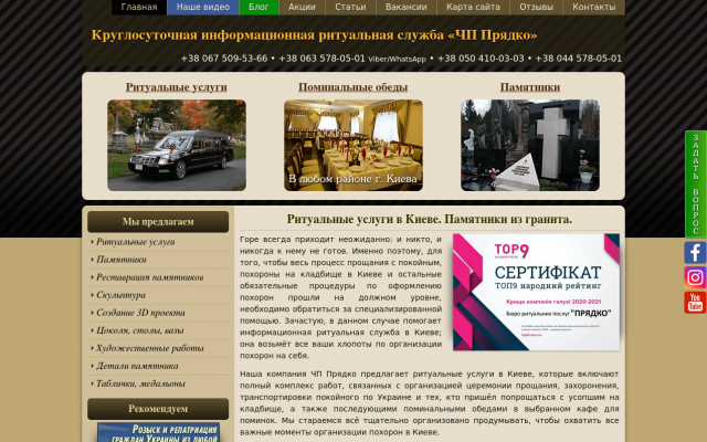 ритуальные услуги в Киеве ритуальные услуги в Киеве