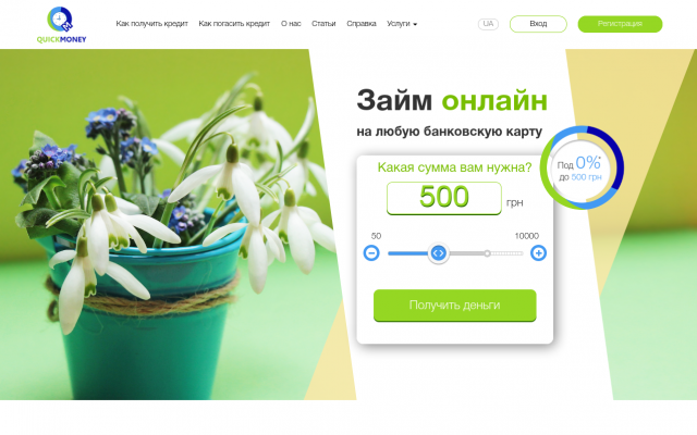 Кредит онлайн на карту по всей Украине Кредит онлайн на карту по всей Украине
