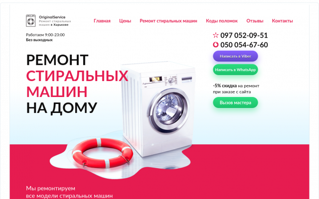 Ремонт стиральных машин Харьков Ремонт стиральных машин Харьков